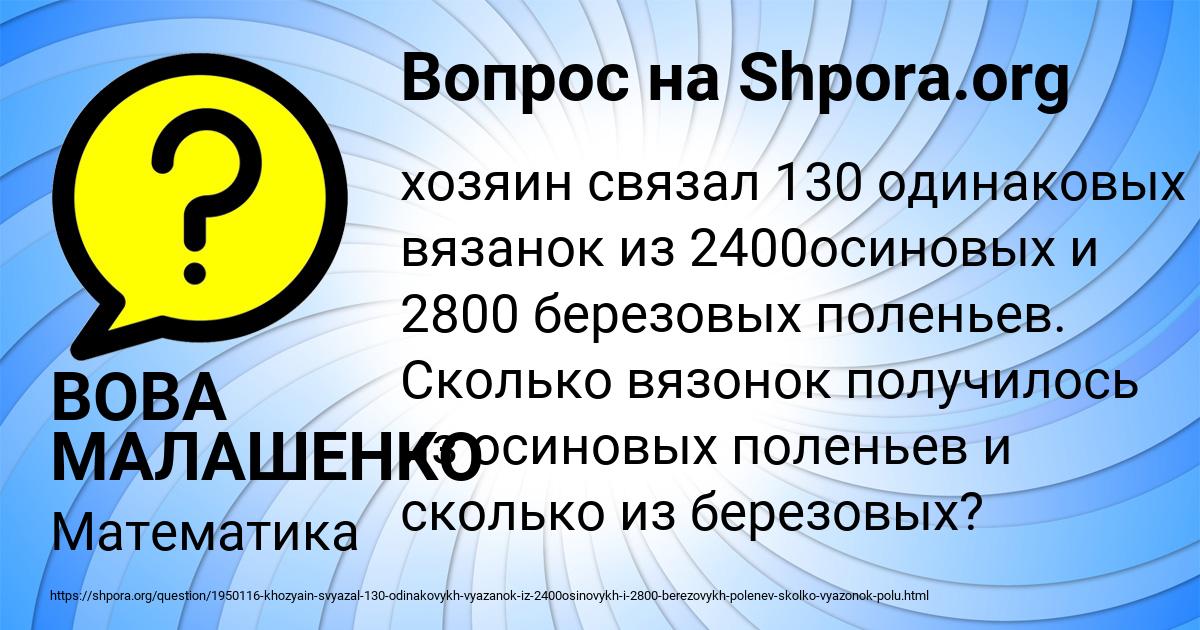 Картинка с текстом вопроса от пользователя ВОВА МАЛАШЕНКО