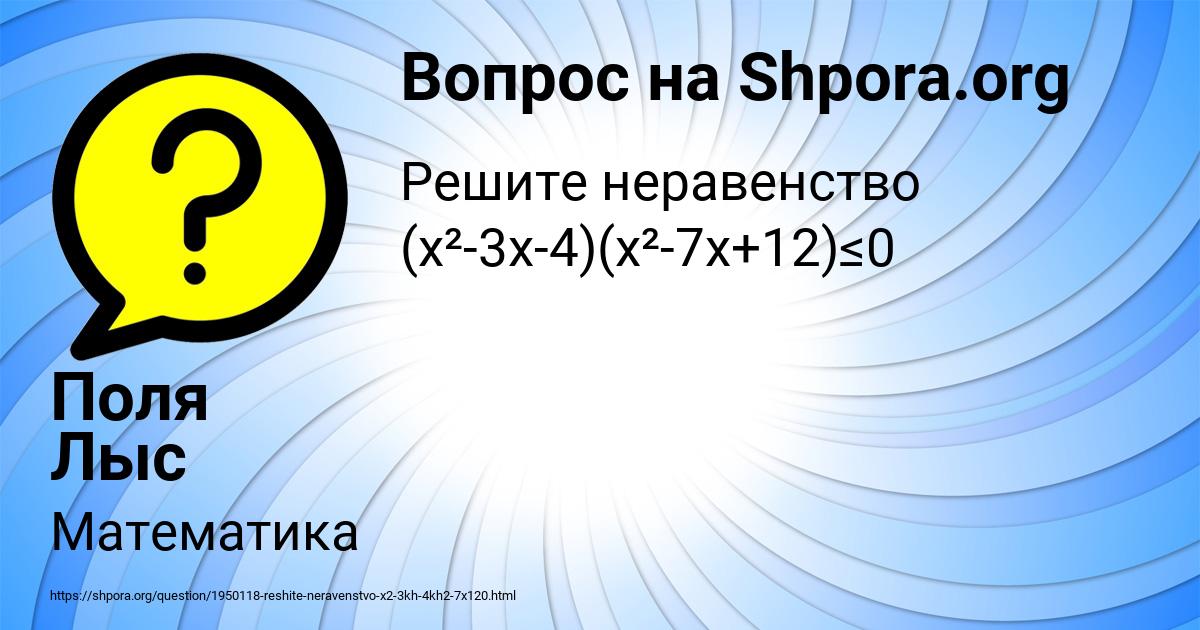 Картинка с текстом вопроса от пользователя Поля Лыс