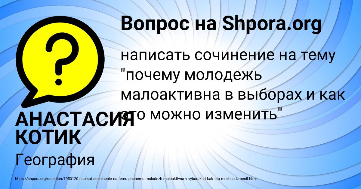 Картинка с текстом вопроса от пользователя АНАСТАСИЯ КОТИК