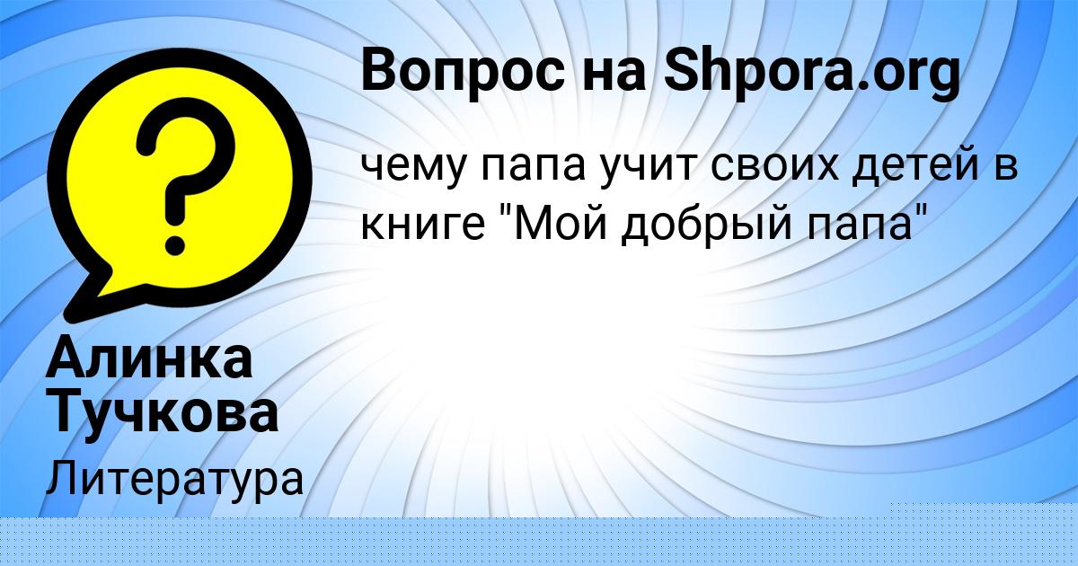 Картинка с текстом вопроса от пользователя Амелия Казакова