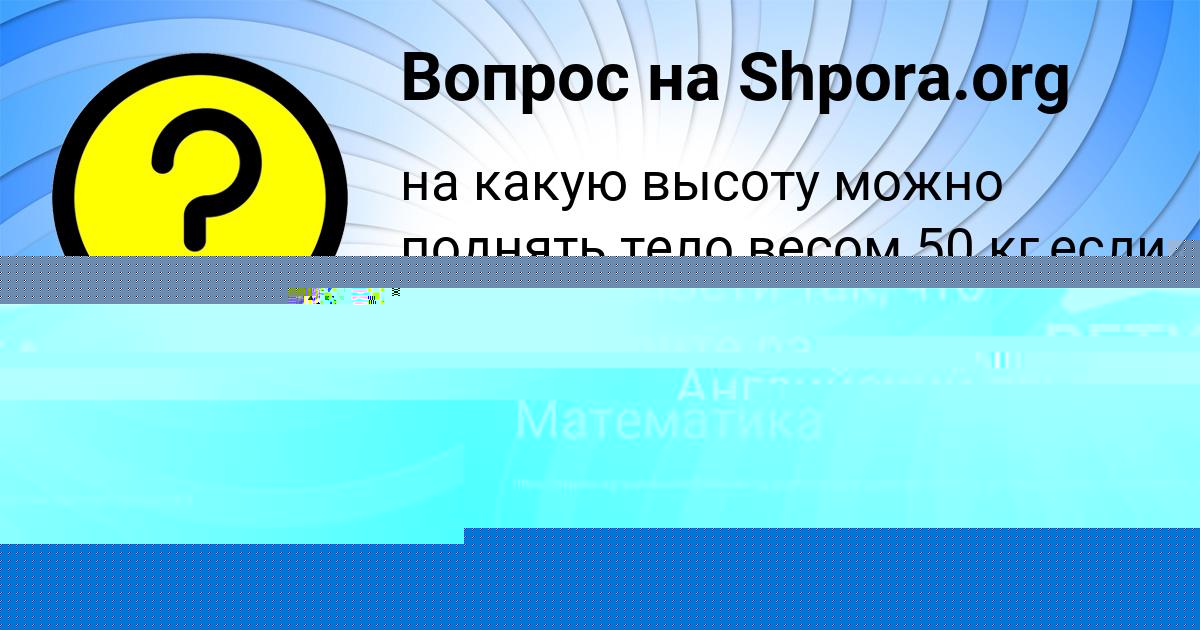 Картинка с текстом вопроса от пользователя Madina Orel