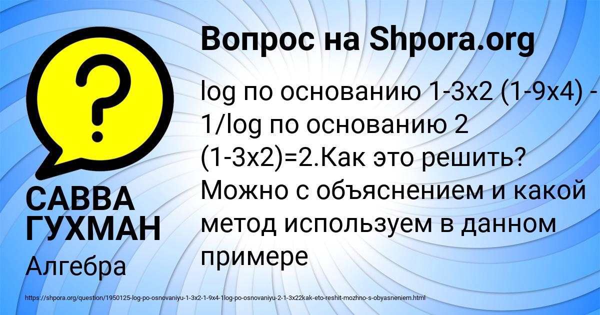 Картинка с текстом вопроса от пользователя САВВА ГУХМАН