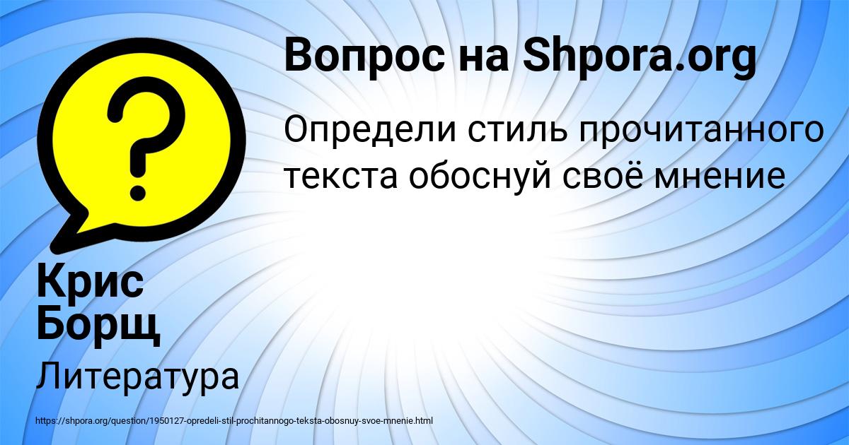 Картинка с текстом вопроса от пользователя Крис Борщ