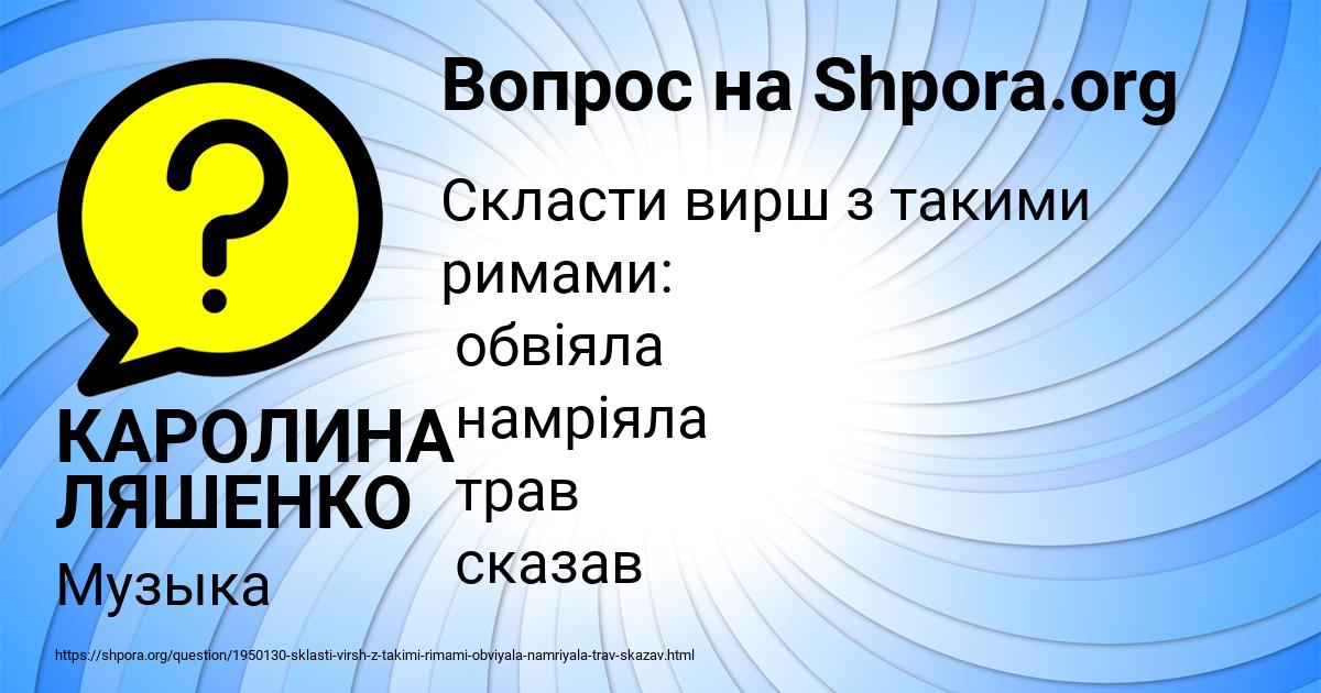 Картинка с текстом вопроса от пользователя КАРОЛИНА ЛЯШЕНКО