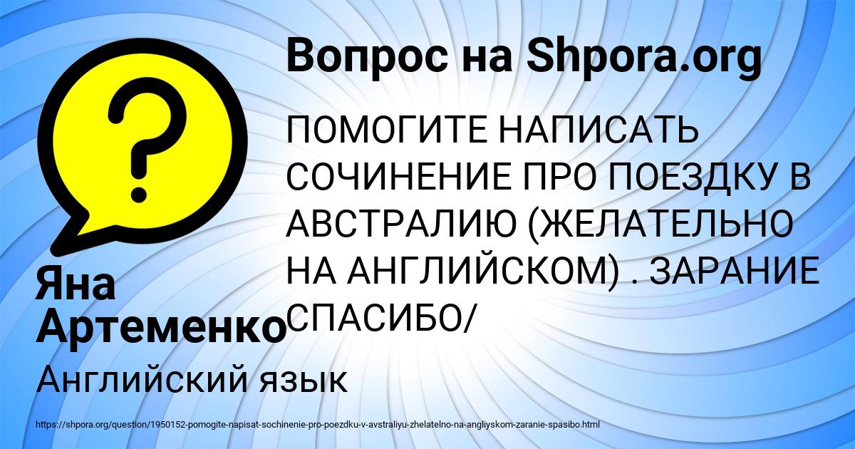 Картинка с текстом вопроса от пользователя Яна Артеменко