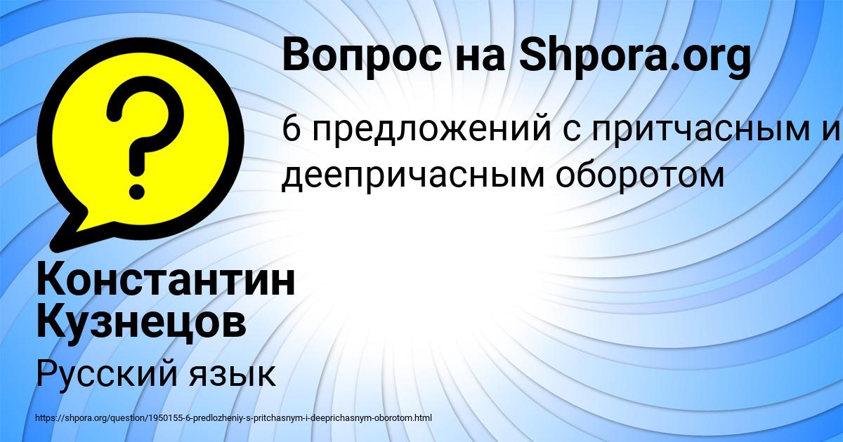 Картинка с текстом вопроса от пользователя Константин Кузнецов