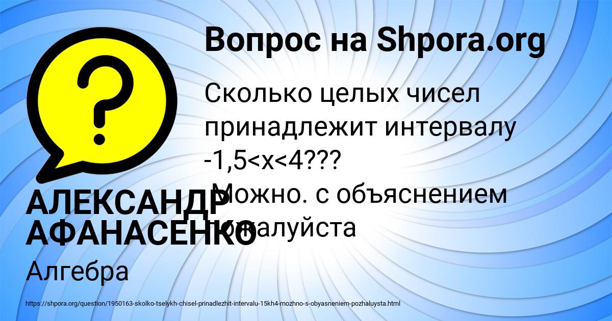 Картинка с текстом вопроса от пользователя АЛЕКСАНДР АФАНАСЕНКО
