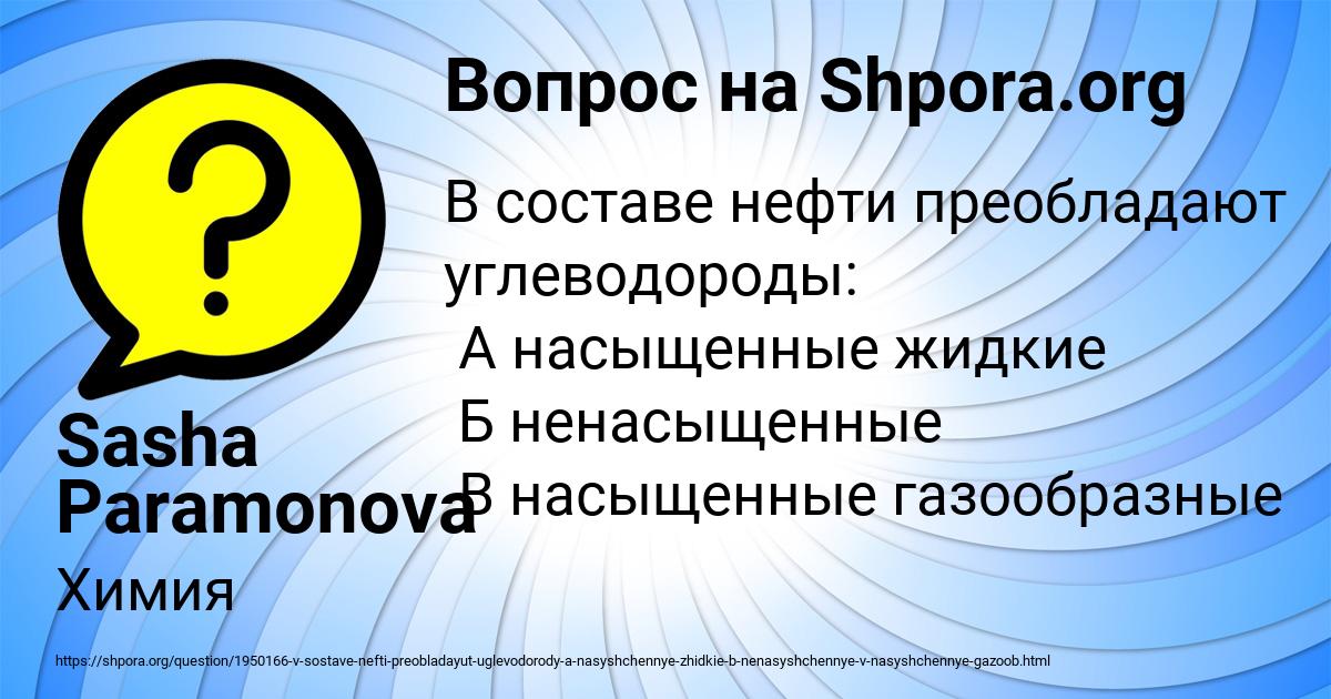 Картинка с текстом вопроса от пользователя Sasha Paramonova