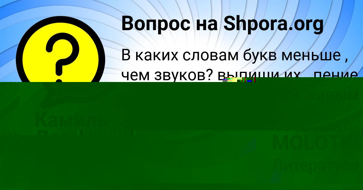 Картинка с текстом вопроса от пользователя VASILISA MOLOTKOVA