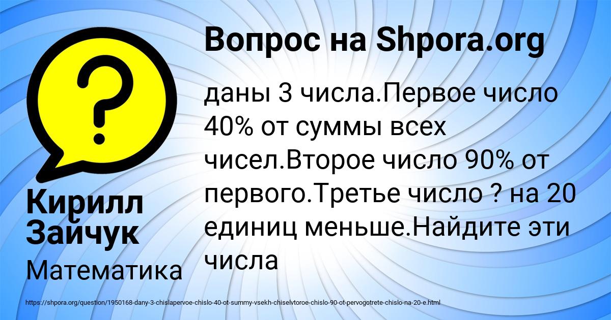 Картинка с текстом вопроса от пользователя Кирилл Зайчук