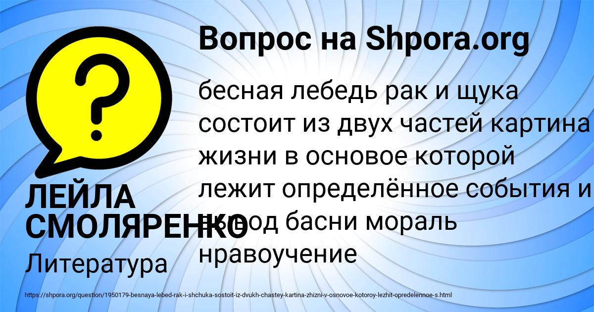 Картинка с текстом вопроса от пользователя ЛЕЙЛА СМОЛЯРЕНКО