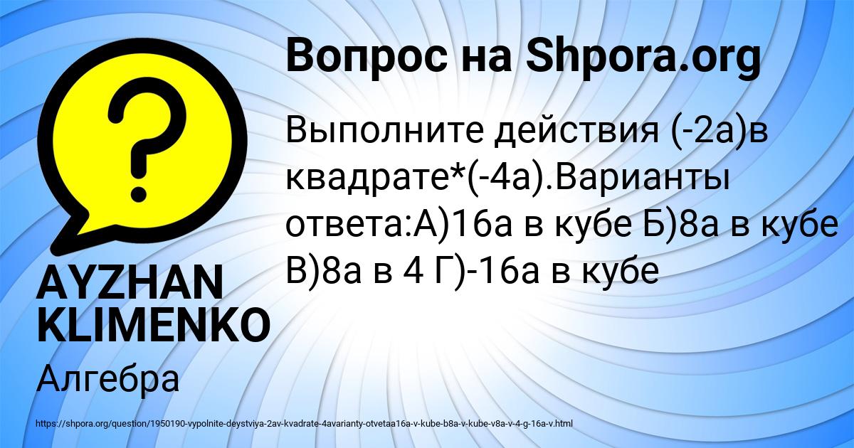 Картинка с текстом вопроса от пользователя AYZHAN KLIMENKO