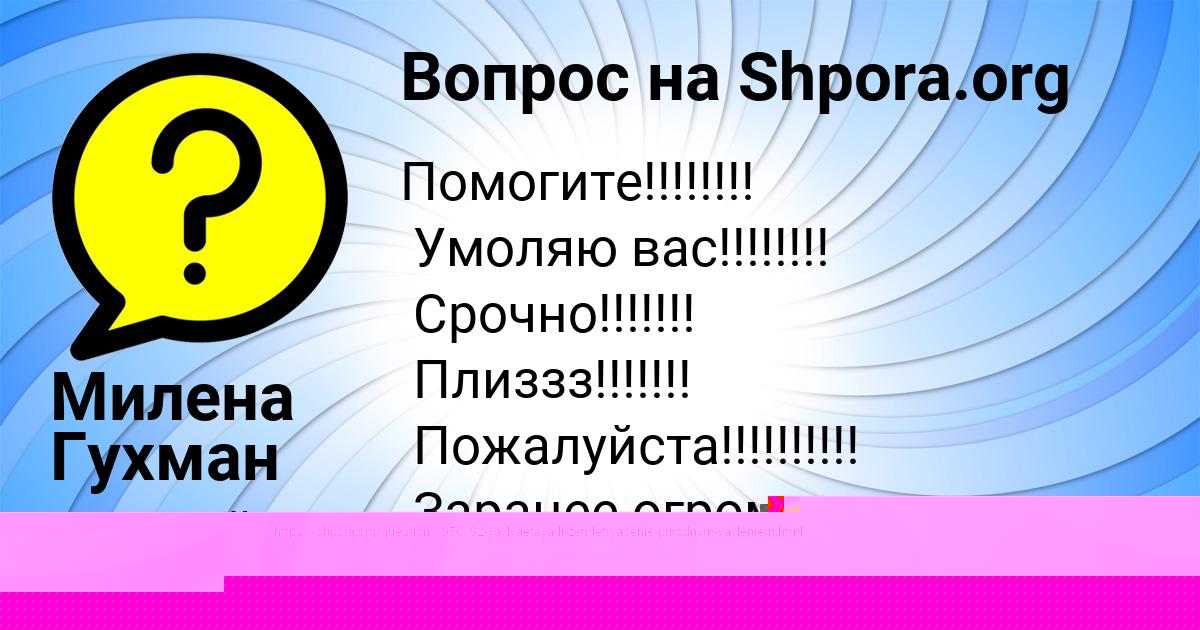 Картинка с текстом вопроса от пользователя Вася Брусилов