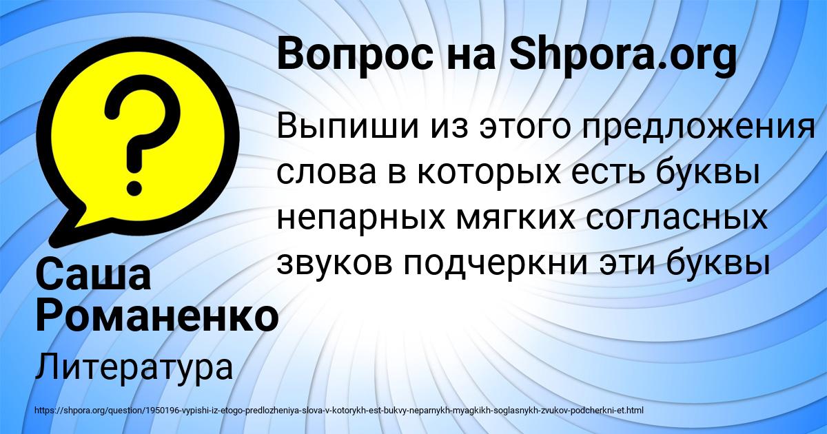 Картинка с текстом вопроса от пользователя Саша Романенко
