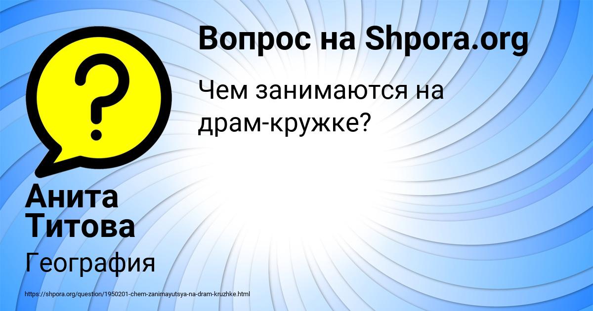 Картинка с текстом вопроса от пользователя Анита Титова