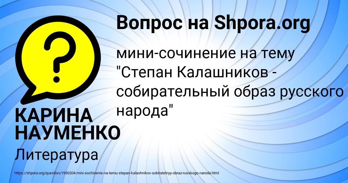 Картинка с текстом вопроса от пользователя КАРИНА НАУМЕНКО