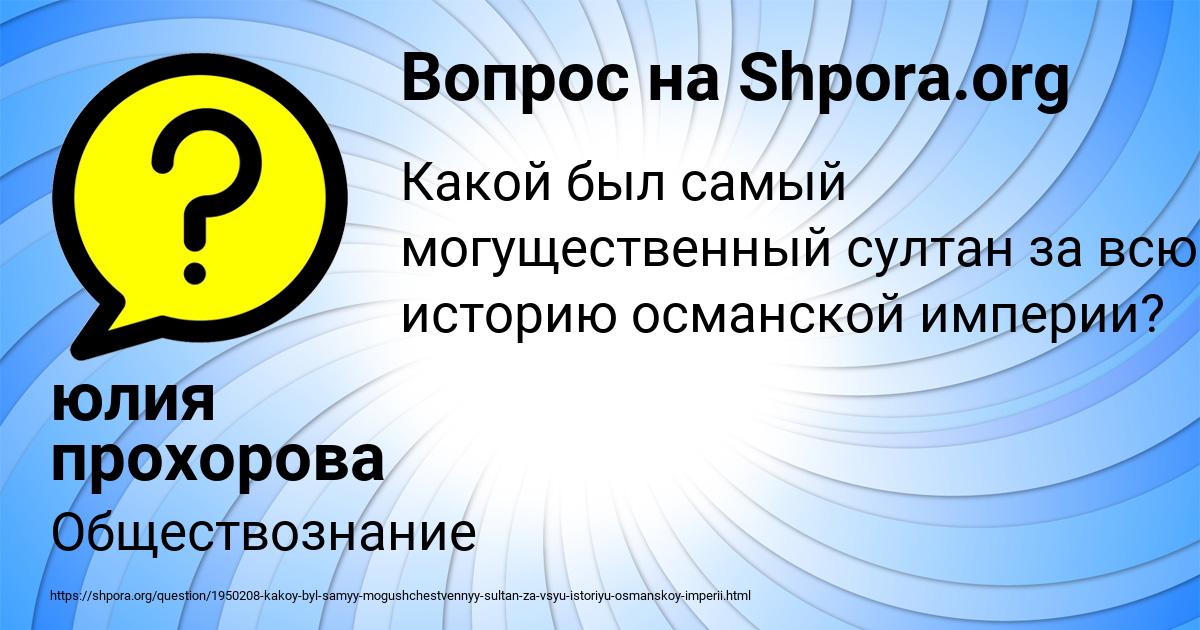 Картинка с текстом вопроса от пользователя юлия прохорова