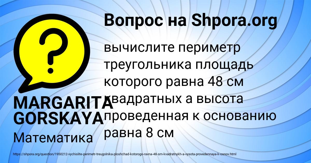 Картинка с текстом вопроса от пользователя MARGARITA GORSKAYA
