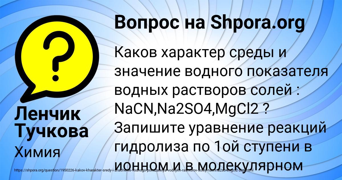 Картинка с текстом вопроса от пользователя Ленчик Тучкова