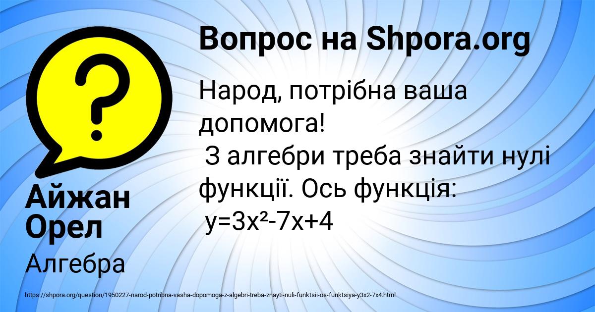 Картинка с текстом вопроса от пользователя Айжан Орел