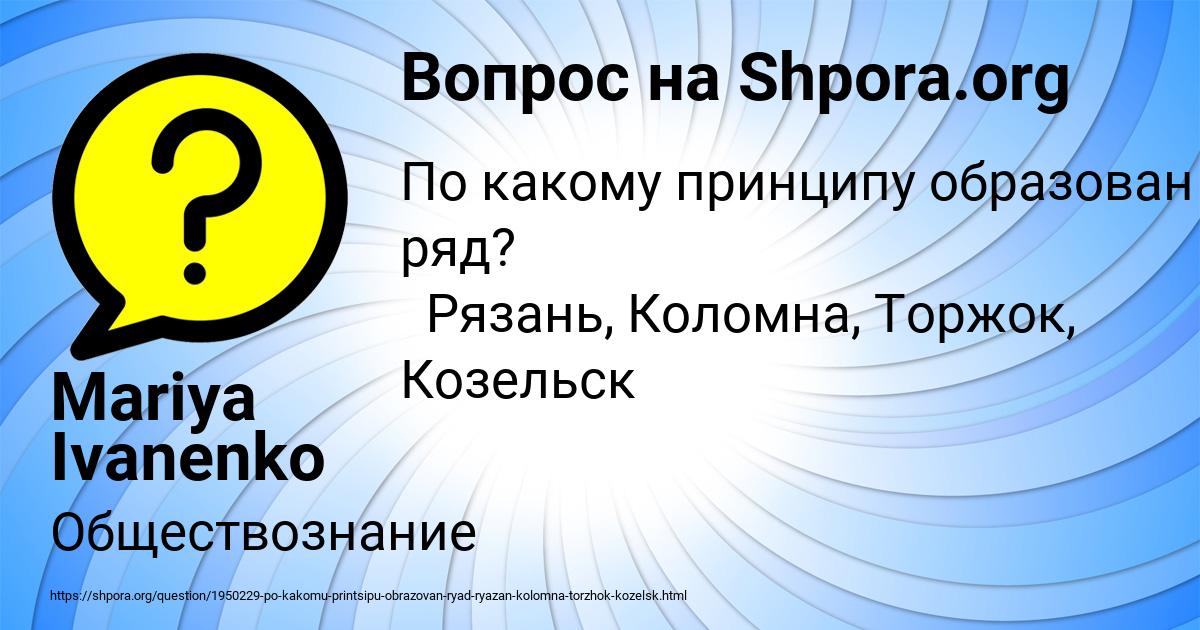 Картинка с текстом вопроса от пользователя Mariya Ivanenko