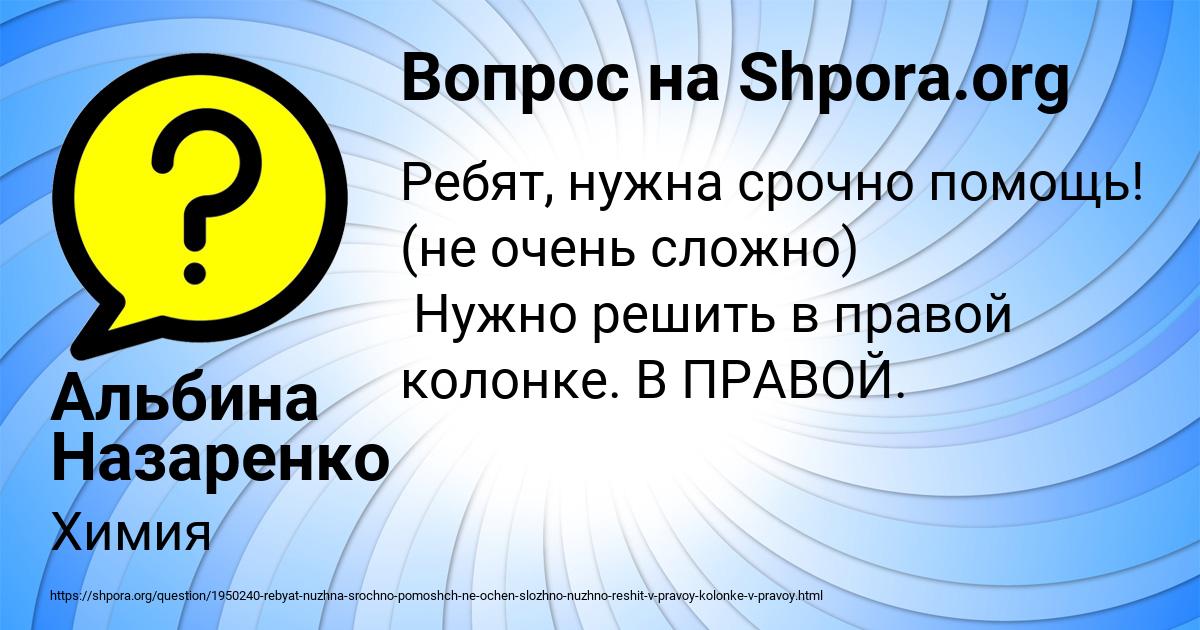 Картинка с текстом вопроса от пользователя Альбина Назаренко