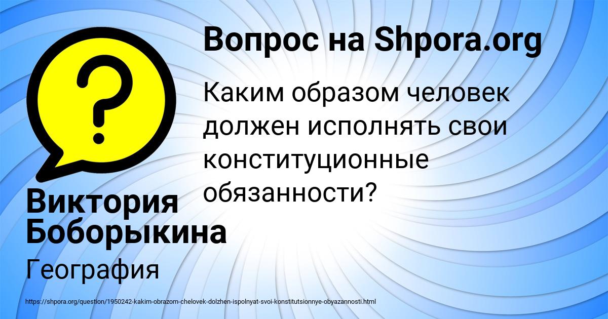 Картинка с текстом вопроса от пользователя Виктория Боборыкина