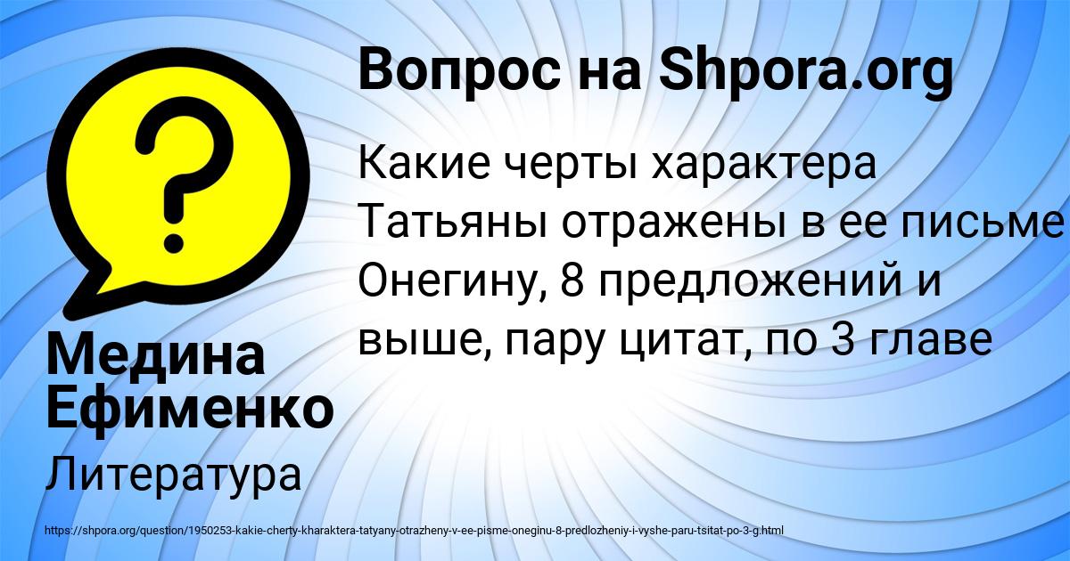 Картинка с текстом вопроса от пользователя Медина Ефименко