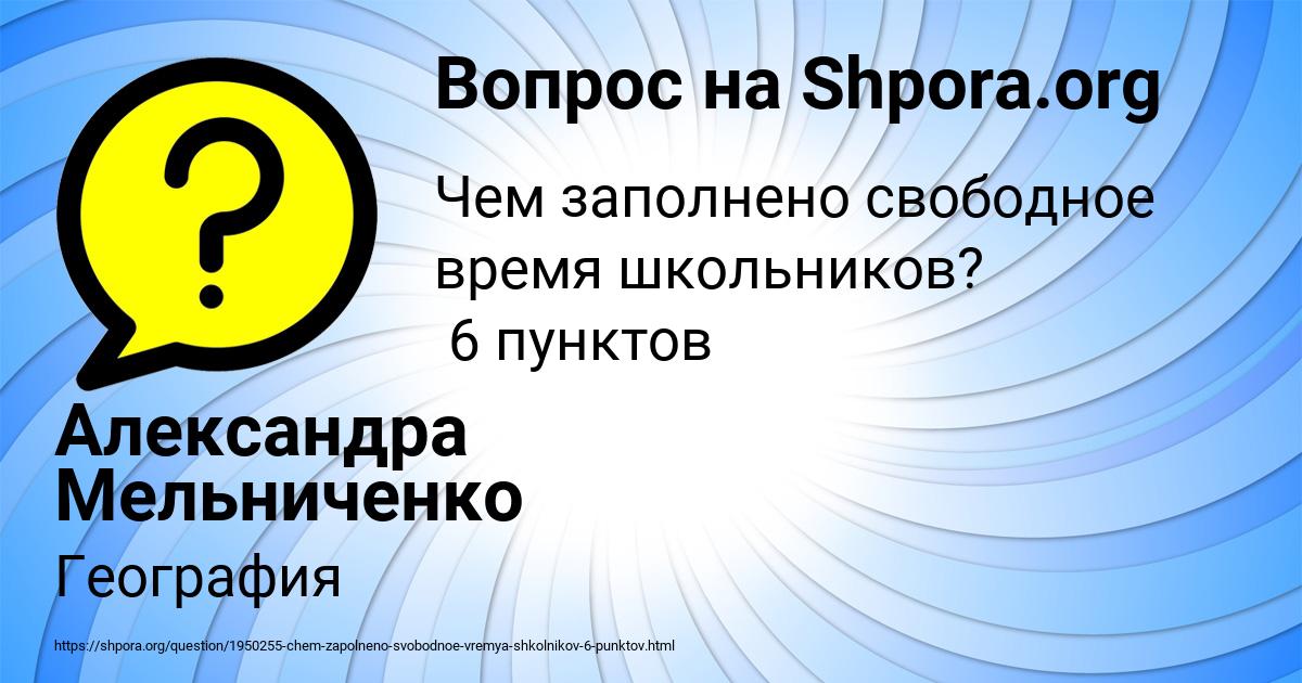 Картинка с текстом вопроса от пользователя Александра Мельниченко
