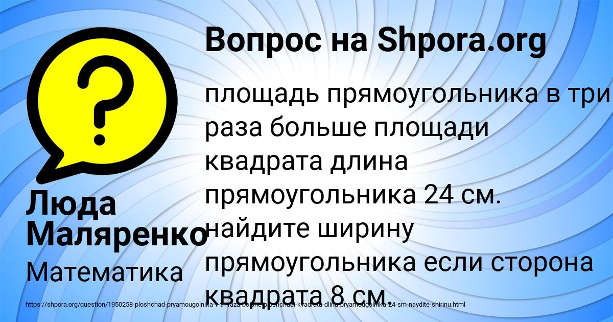 Картинка с текстом вопроса от пользователя Люда Маляренко