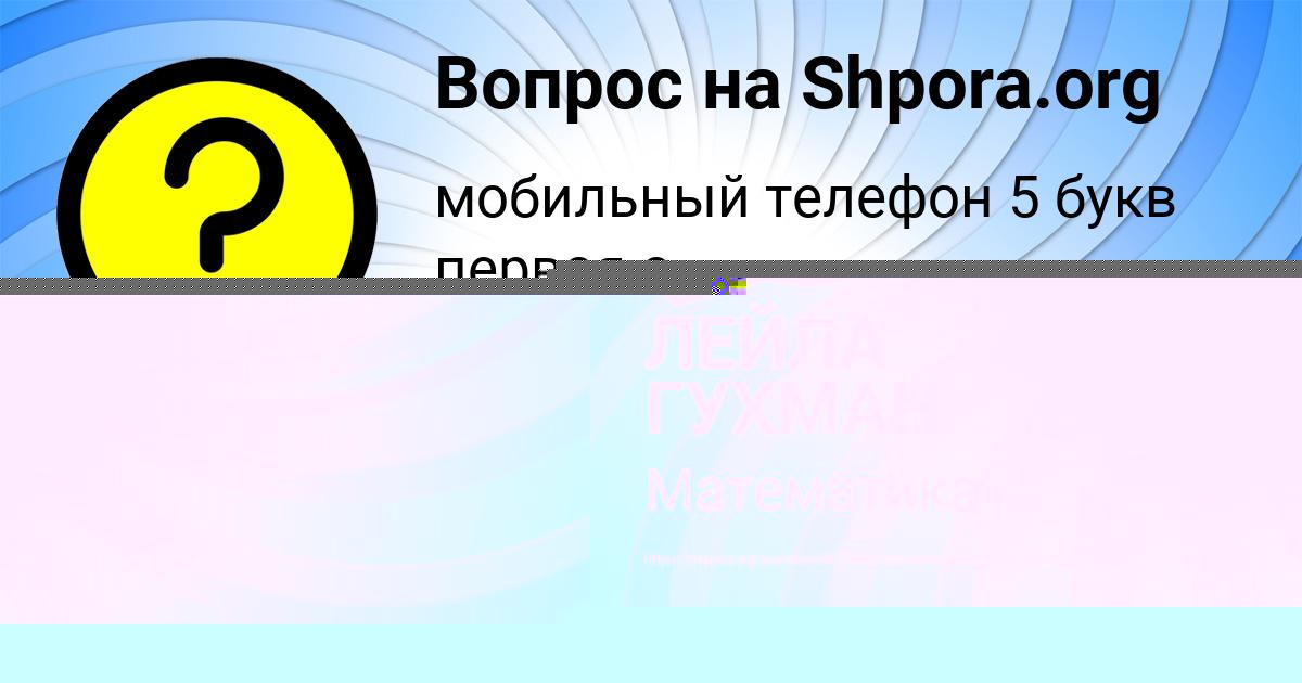 Картинка с текстом вопроса от пользователя Софья Вышневецькая