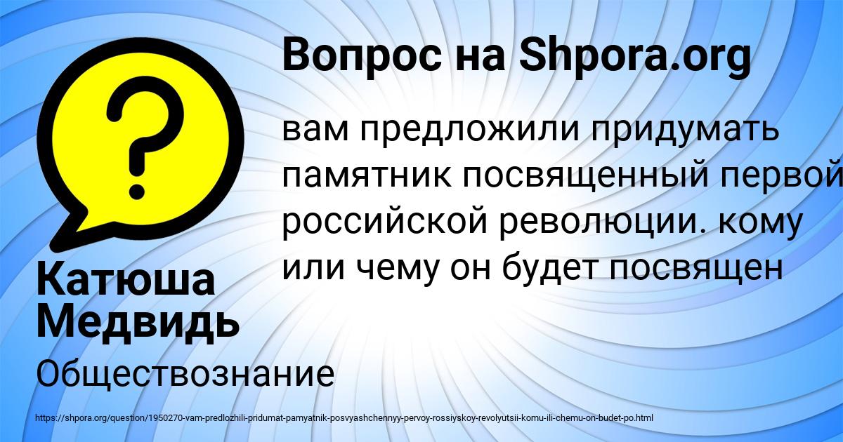 Картинка с текстом вопроса от пользователя Катюша Медвидь