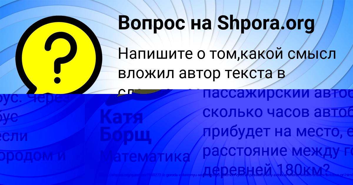 Картинка с текстом вопроса от пользователя Катя Борщ