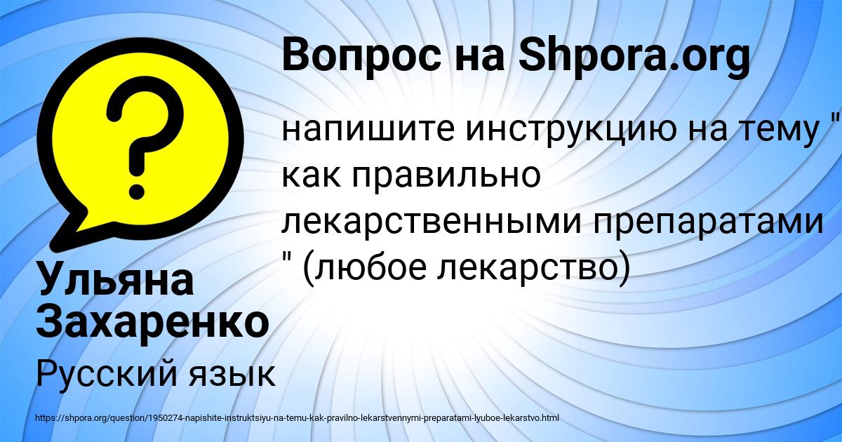 Картинка с текстом вопроса от пользователя Ульяна Захаренко
