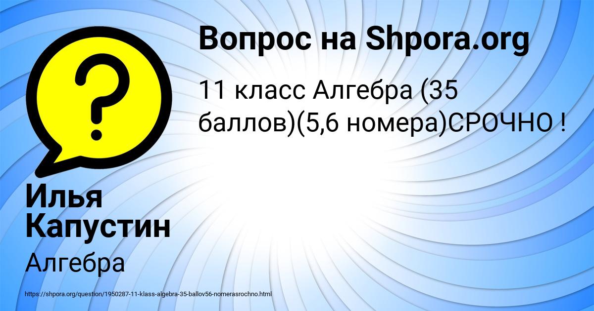 Картинка с текстом вопроса от пользователя Илья Капустин