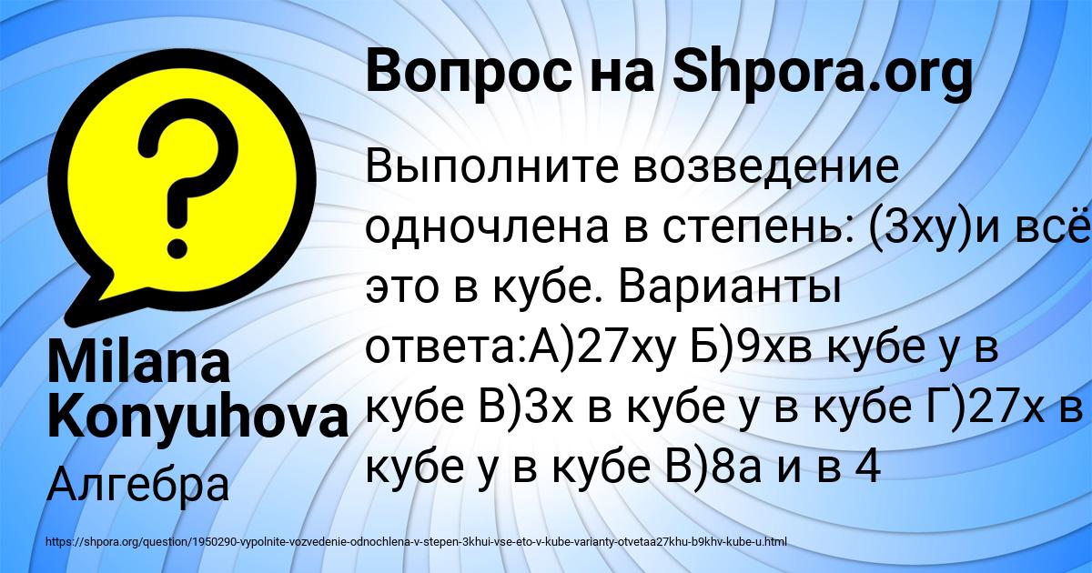 Картинка с текстом вопроса от пользователя Milana Konyuhova
