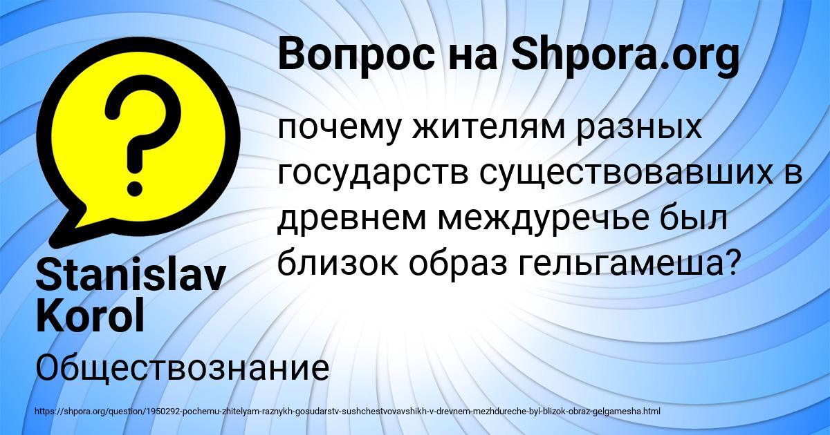 Картинка с текстом вопроса от пользователя Stanislav Korol