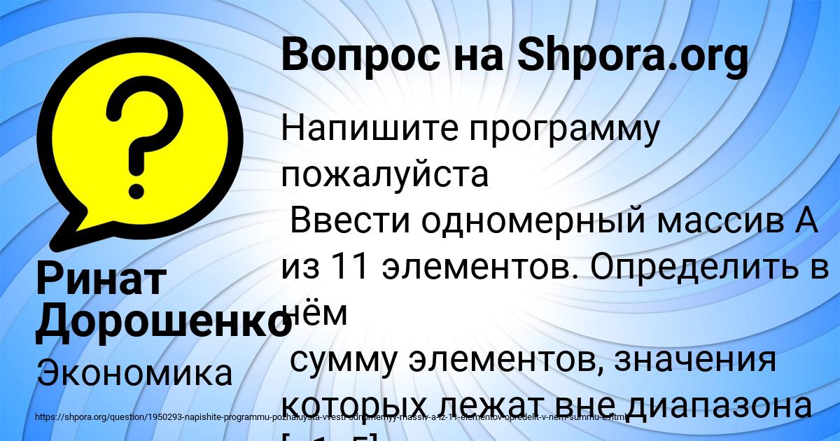 Картинка с текстом вопроса от пользователя Ринат Дорошенко