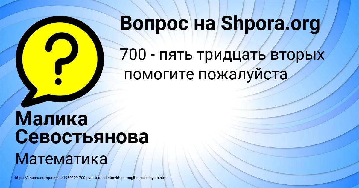 Картинка с текстом вопроса от пользователя Малика Севостьянова