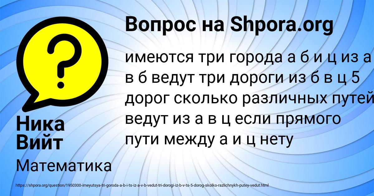 Картинка с текстом вопроса от пользователя Ника Вийт