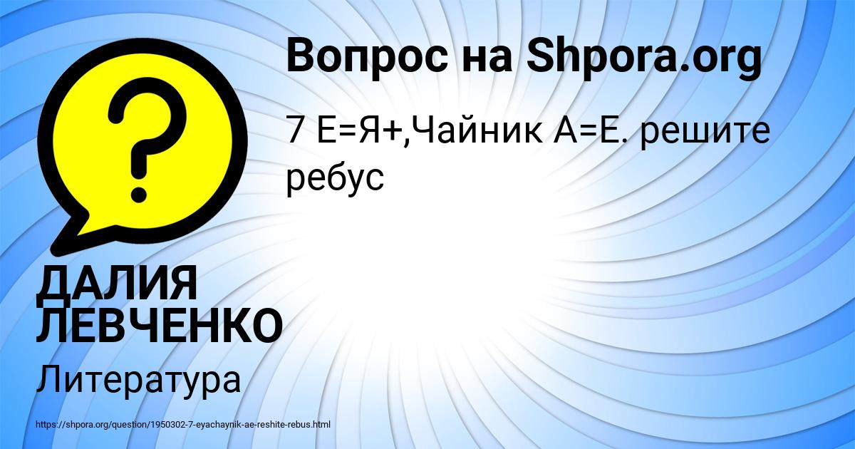 Картинка с текстом вопроса от пользователя ДАЛИЯ ЛЕВЧЕНКО