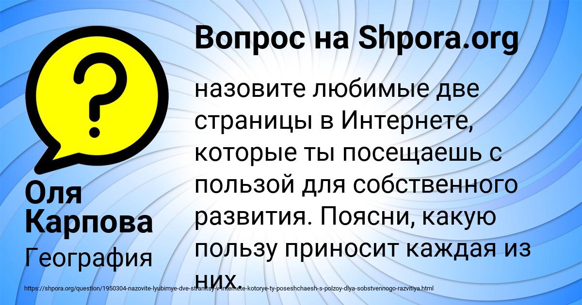 Картинка с текстом вопроса от пользователя Оля Карпова