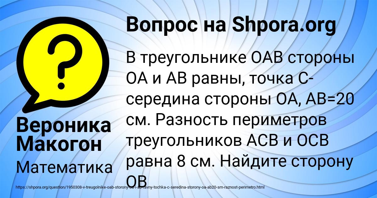 Картинка с текстом вопроса от пользователя Вероника Макогон