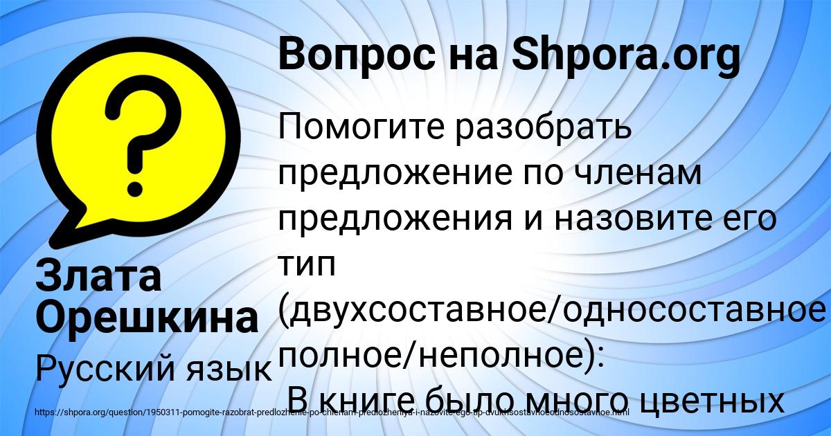 Картинка с текстом вопроса от пользователя Злата Орешкина