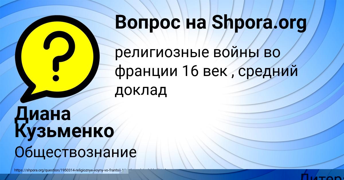 Картинка с текстом вопроса от пользователя Диана Кузьменко