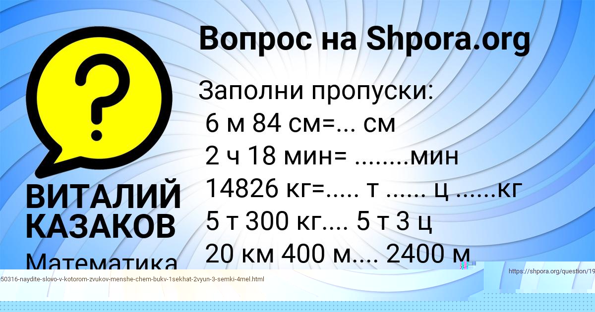 Картинка с текстом вопроса от пользователя Людмила Клочкова