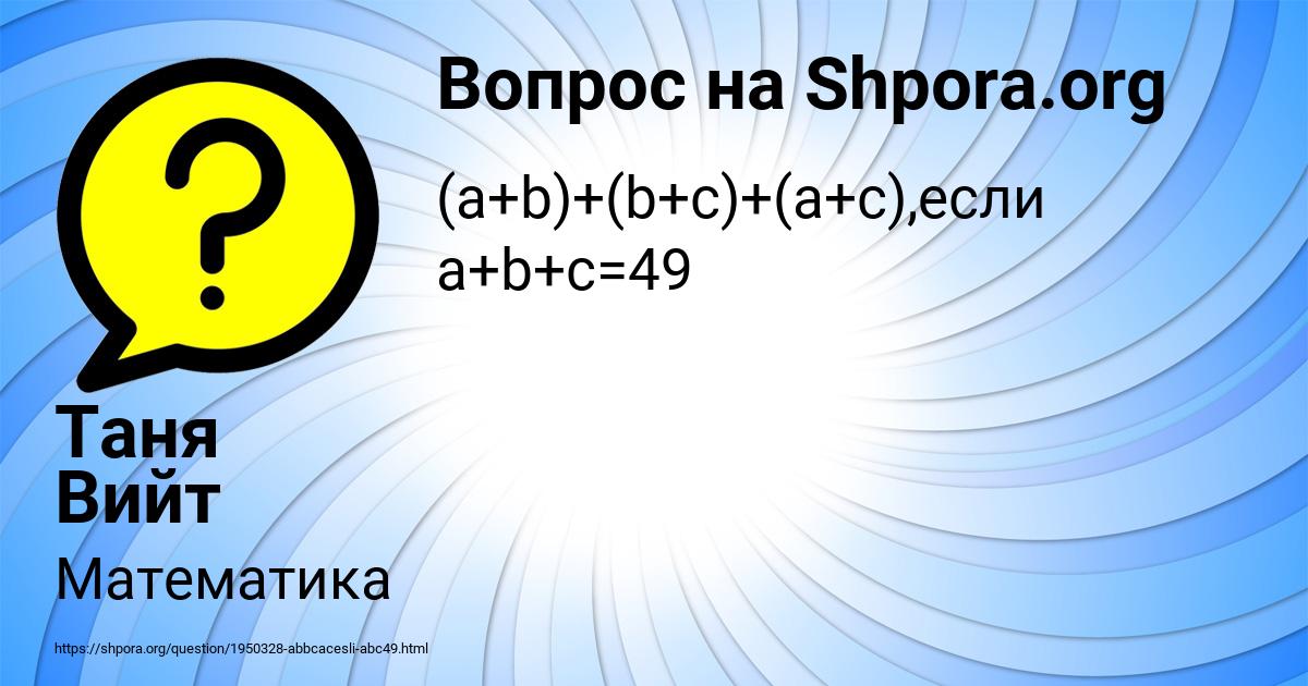 Картинка с текстом вопроса от пользователя Таня Вийт