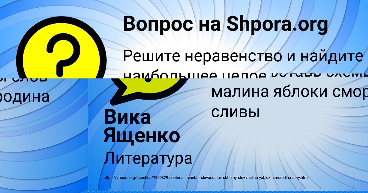 Картинка с текстом вопроса от пользователя Вика Ященко