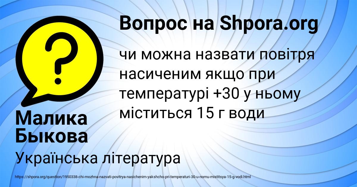 Картинка с текстом вопроса от пользователя Малика Быкова