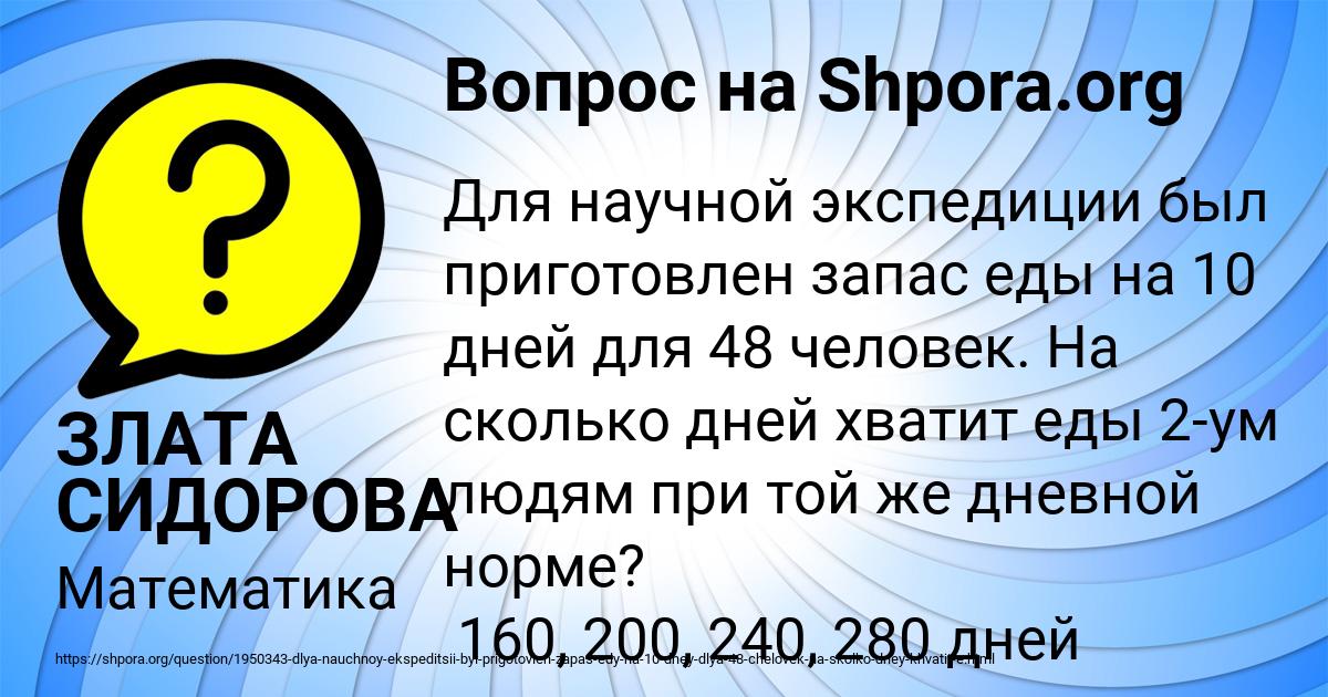 Картинка с текстом вопроса от пользователя ЗЛАТА СИДОРОВА